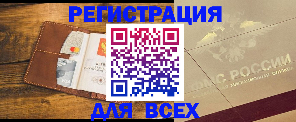 купить прописку в Сызрани