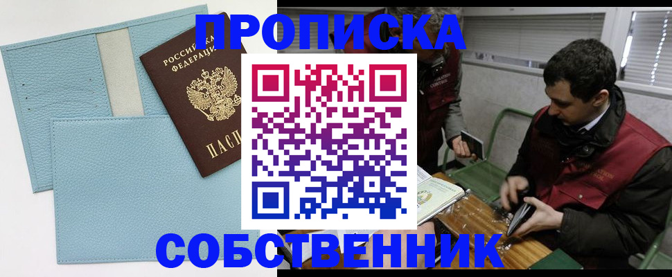 прописка законно в Сызрани